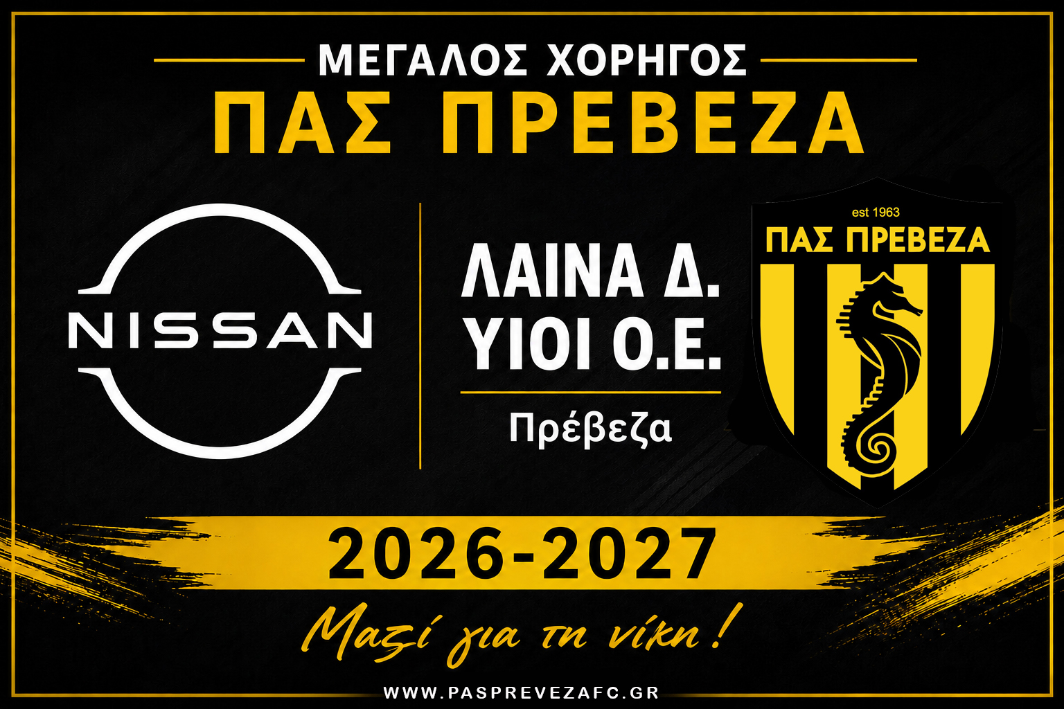 NISSAN ΛΑΙΝΑ Δ. ΥΙΟΙ Ο.Ε.